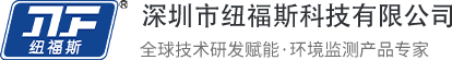 深圳市紐福斯科技有限公司